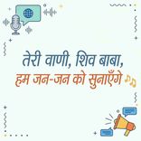 Teri Vani Shivbaba Hum Jan Jan