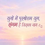 Yugo Mein Purshottum Yug Sangam