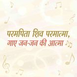 Parampita Shiv Paramatma Gaaye