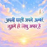 Apni Dharti Apne Amber