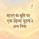 Bharat Ki Bhumi Par Ek