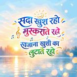 Sada Khush Raho Muskrate Raho