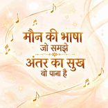 Maun Ki Bhasha Jo Samjhe