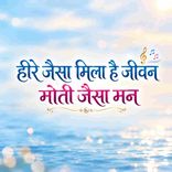 Heere Jaisa Mila Hai Jeevan