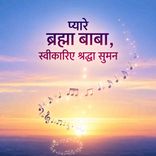 Pyare Brahma Baba Swikariye