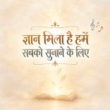 Gyan Mila Hai Humein Sabko