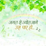 Jagat Se Jyoti Jage Us Paar