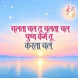 Chalta Chal Tu Chalta Chal