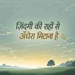 Jindagi Ki Rahon Se Andhera