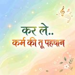  Karle Karma Ki Tu Pehchan