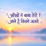 Aankho Mein Baba Teri Jane Hai