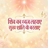Shiv Ka Dhwaj Lahraye