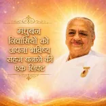 मधुबन निवासियों को अपना भविष्य सहज बनाने की एक लिफ्ट_03-04-12_05