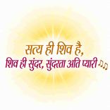 Satya Hi Shiv Hai Shiv Hi Sundar