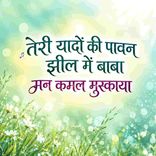 Teri Yaadon Ki Pavan Jheel Mein