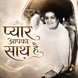 Pyaar Aapka Saath Hai - Mamma