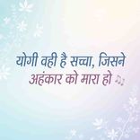 Yogi Vahi Hai Sachha Jisne