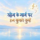 Yog Ke Marg Par Hum Bulate