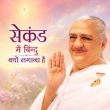 सेकंड में बिंदु क्यों लगाना है_15-12-10