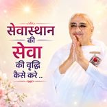 सेवास्थान की सेवा की वृद्धि कैसे करें.._21-10-05